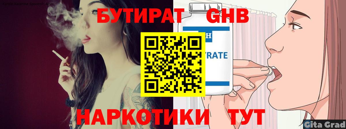 Бутират жидкий экстази Урюпинск