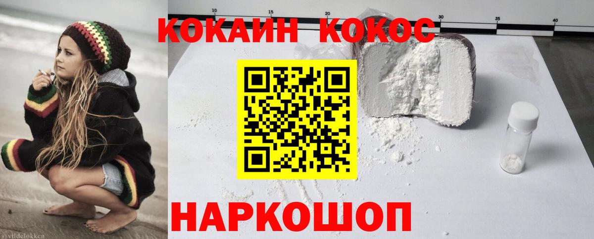 COCAIN FishScale  COCAIN 99%  КОКАИН  Вход с VPN  Урюпинск 