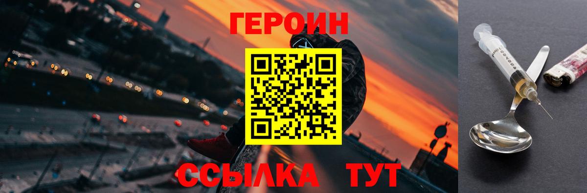 Героин Heroin  Вход с VPN  Урюпинск 