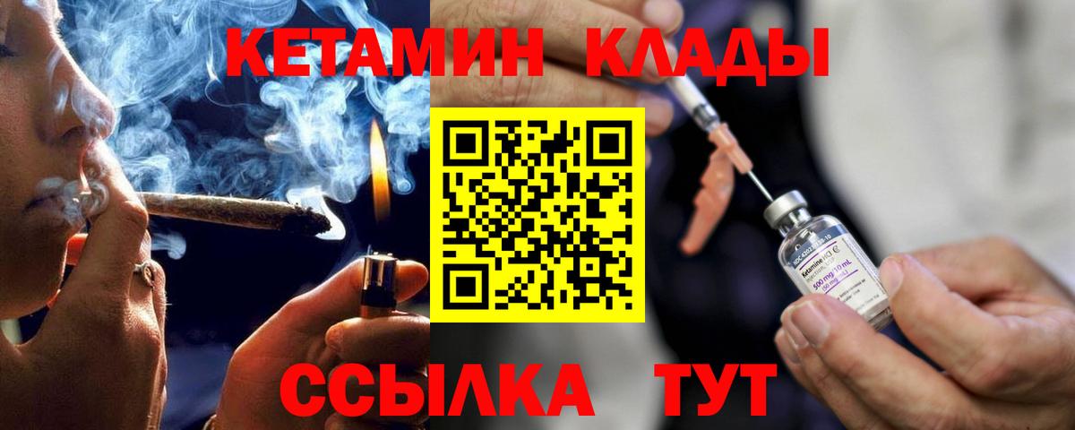 КЕТАМИН ketamine  Вход с VPN  Урюпинск 